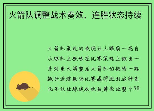火箭队调整战术奏效，连胜状态持续